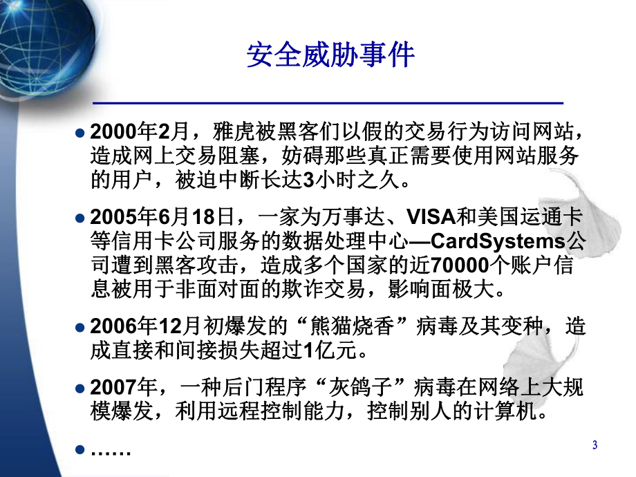 第5章电子商务安全技术课件.ppt_第3页