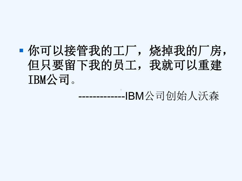 高教版人力资源管理导论第一章人力资源管理梗概课件.ppt_第2页