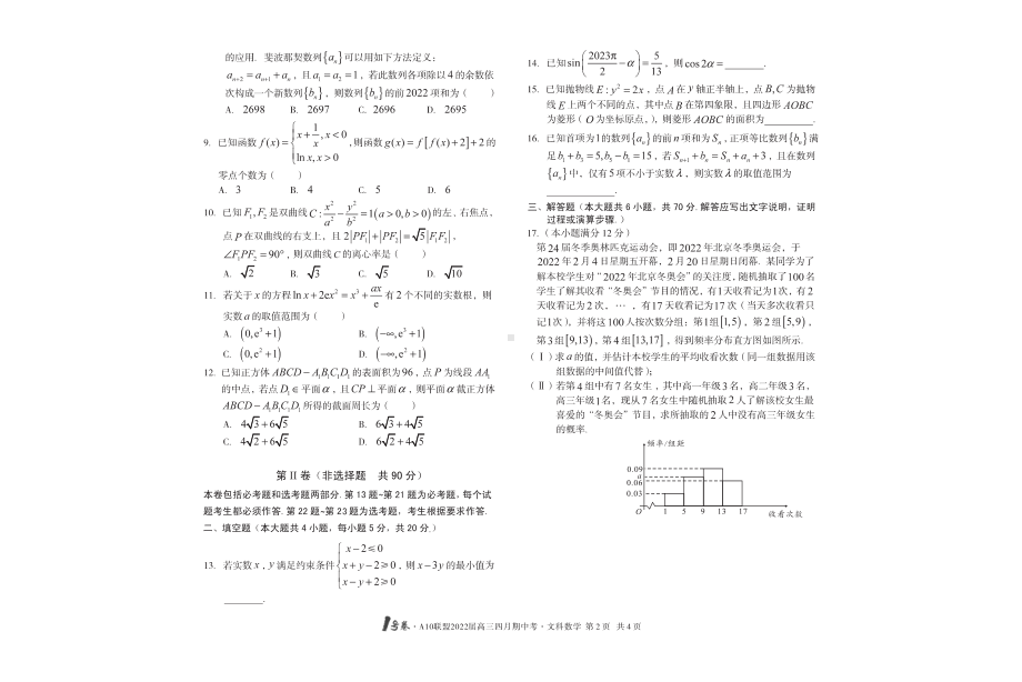 （2022高考数学模拟卷）（切）1号卷·A10联盟2022届高三四月期中考数学（文科）.pdf_第2页