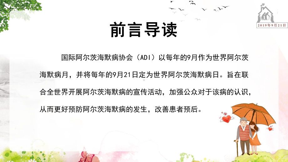 专题课件阿尔茨海默病老年性痴呆宣传日PPT模板.pptx_第3页