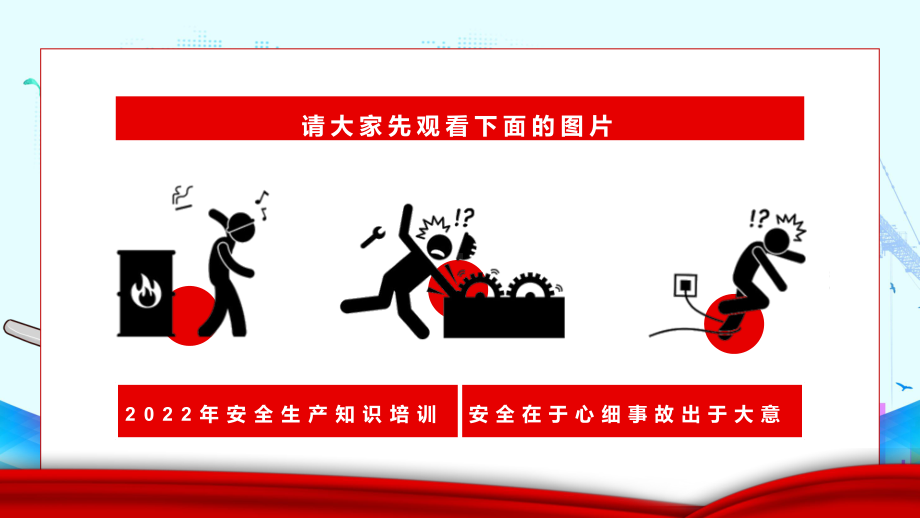 安全生产知识《企业安全生产安全在于心细事故出于大意动态PPT内容型课件.pptx_第2页