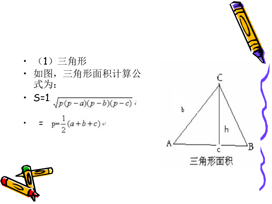 第9章土地面积量算课件.ppt_第3页