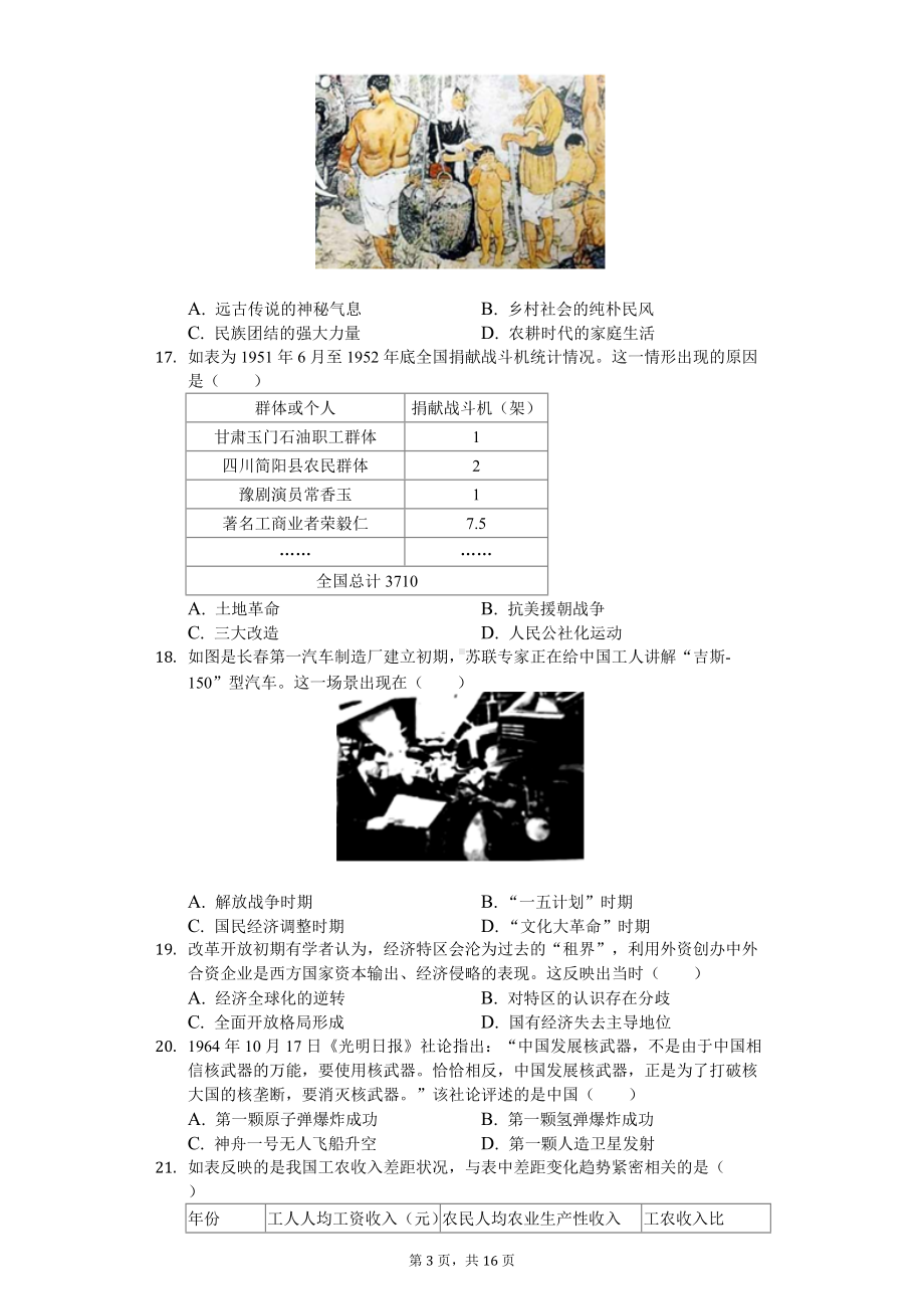 2020年广东省汕尾市中考历史试卷.doc_第3页