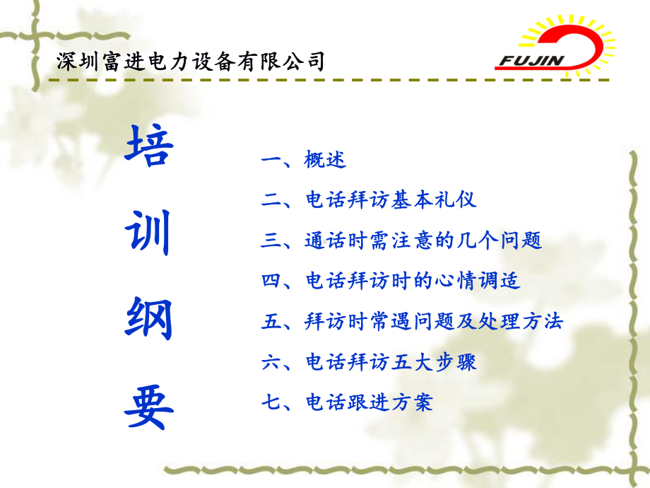 [客户拜访培训资料课件.ppt_第2页