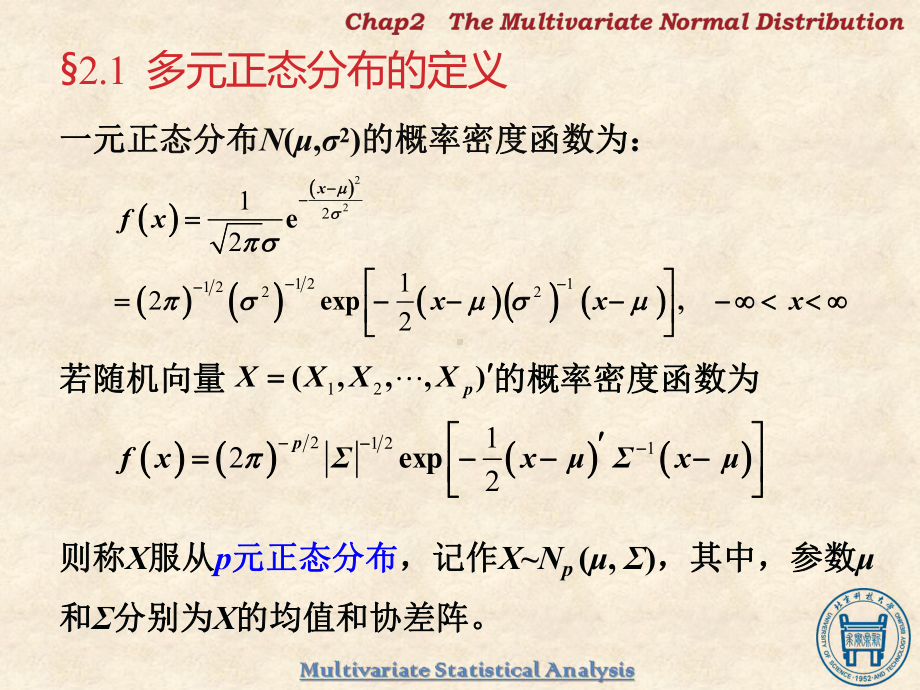 第二章-多元正态分布的参数估计要点课件.ppt_第2页