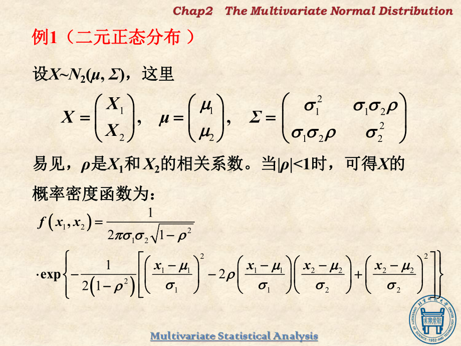 第二章-多元正态分布的参数估计要点课件.ppt_第3页