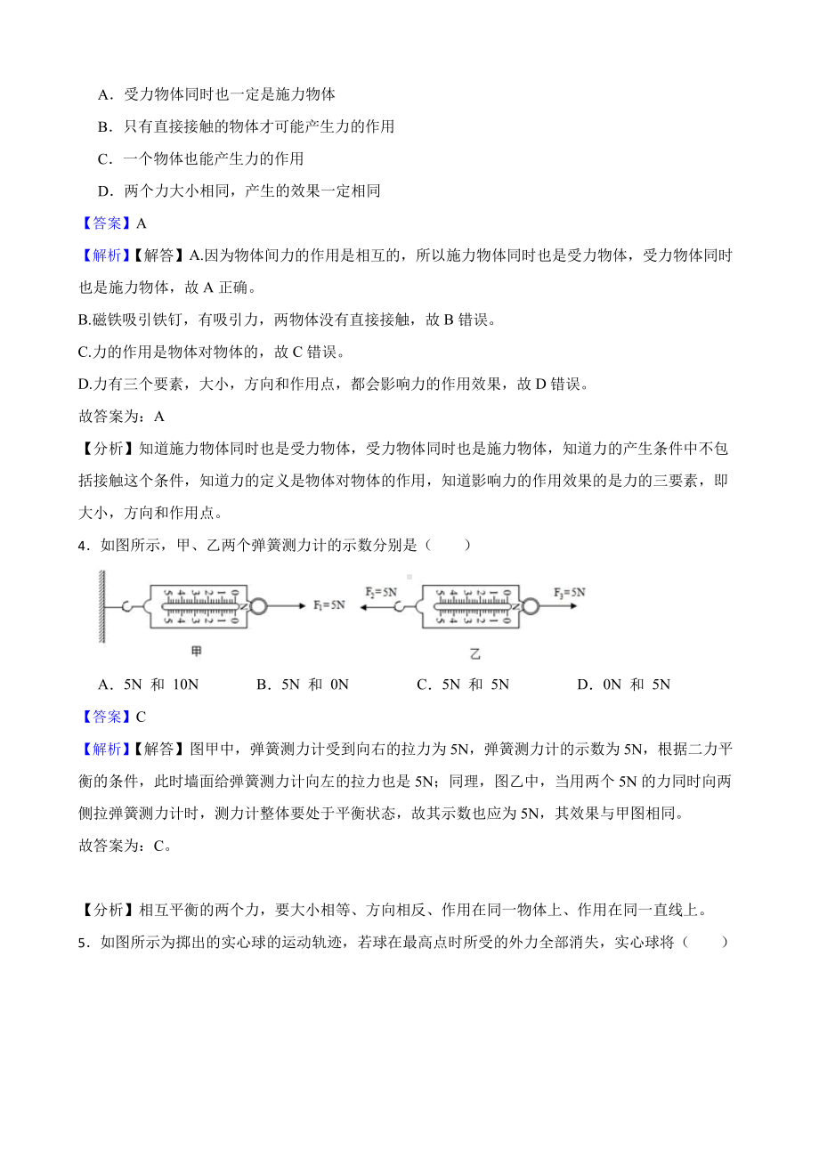 贵州省毕节市八年级下学期物理第一次月考试卷教师用卷.pdf_第2页