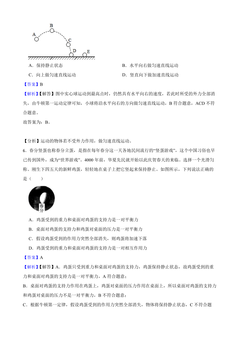 贵州省毕节市八年级下学期物理第一次月考试卷教师用卷.pdf_第3页