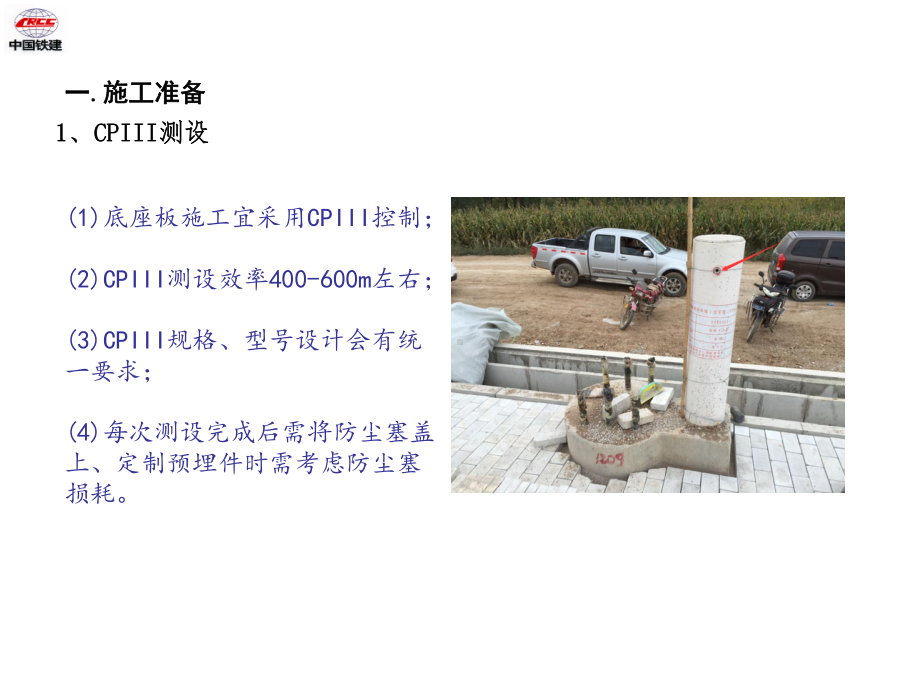 无砟轨道施工技术详解课件.ppt_第3页