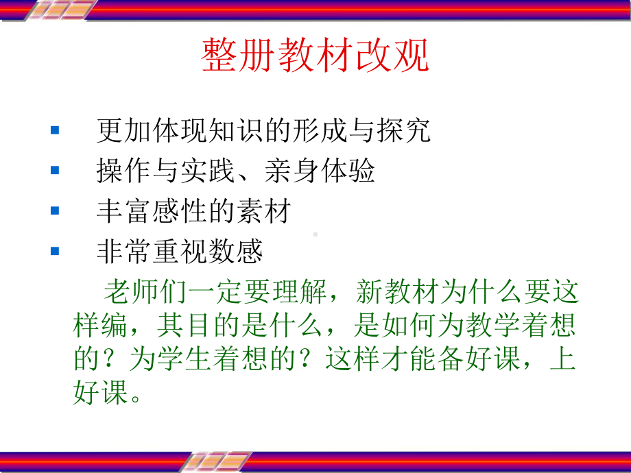 小学数学二年级(下册)人教版新版教材教材分析(全课件.ppt_第2页