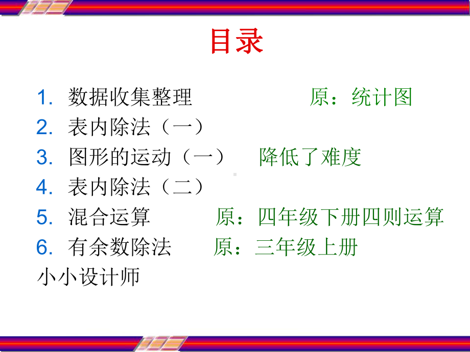 小学数学二年级(下册)人教版新版教材教材分析(全课件.ppt_第3页