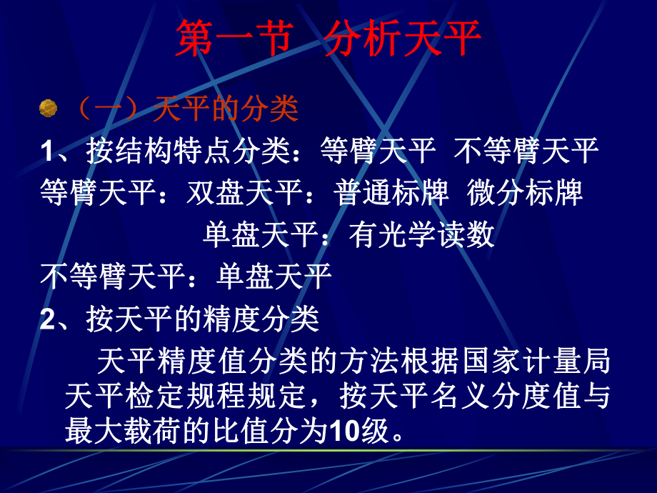 实验室基础知识资料课件.ppt_第3页