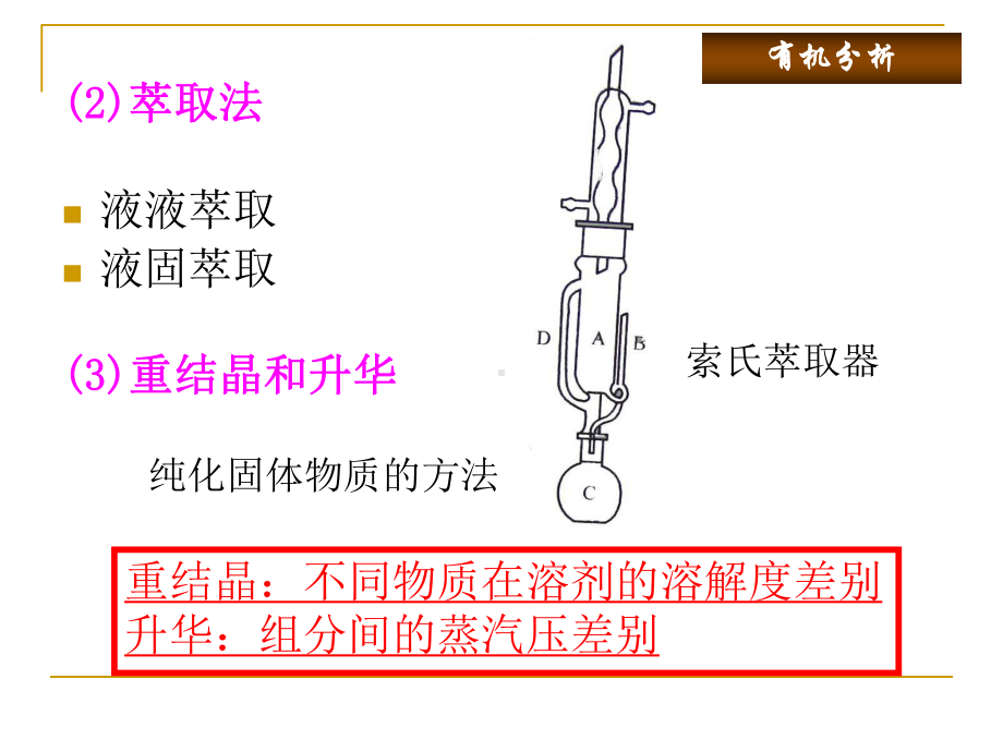 7有机混合物分离解读课件.ppt_第3页