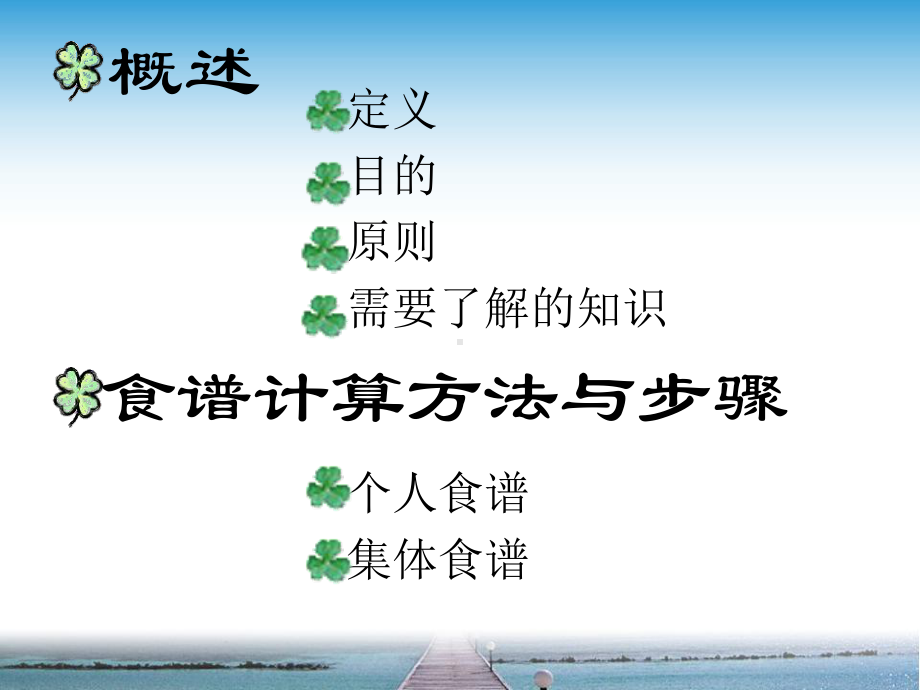 食谱编制及计算方法-PPT课件.ppt_第2页