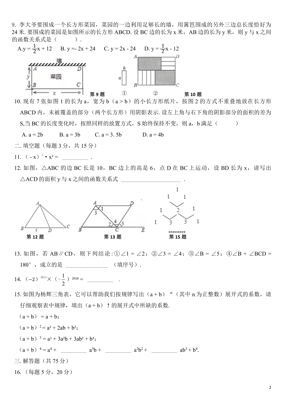 安徽省宿州市埇桥区宿城第一初级2020-2021学年七年级下学期期中考试数学试题.pdf_第2页