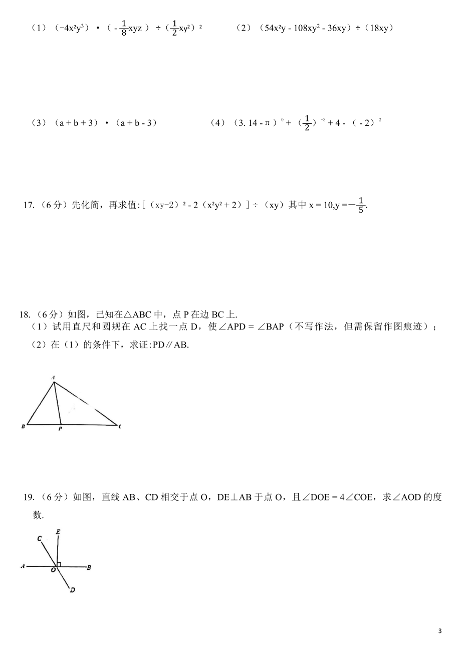 安徽省宿州市埇桥区宿城第一初级2020-2021学年七年级下学期期中考试数学试题.pdf_第3页