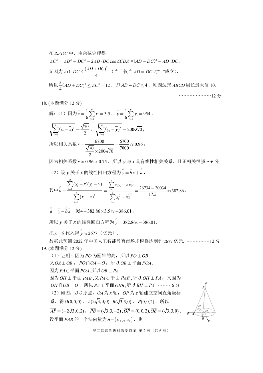 （2022高考数学模拟卷）2022届甘肃省第二次高考诊断考试数学（理）试题答案.pdf_第2页