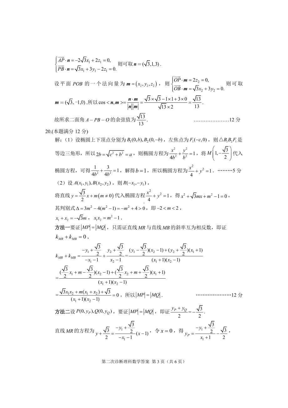 （2022高考数学模拟卷）2022届甘肃省第二次高考诊断考试数学（理）试题答案.pdf_第3页