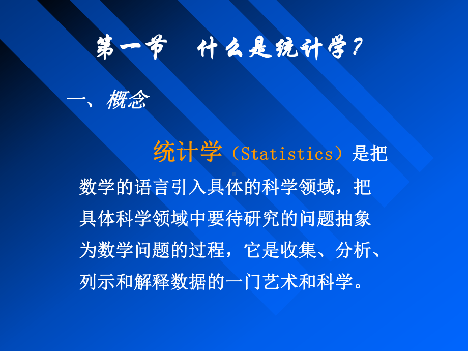 统计学的起源教材课件.ppt_第2页