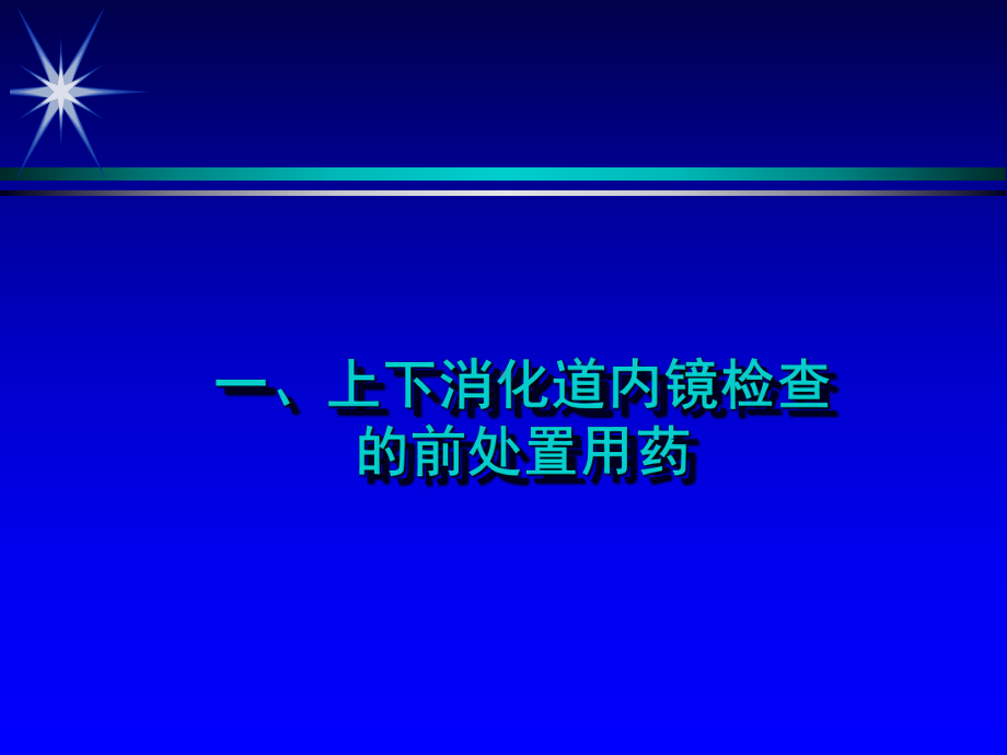 消化内镜中心设计2课件.pptx_第2页