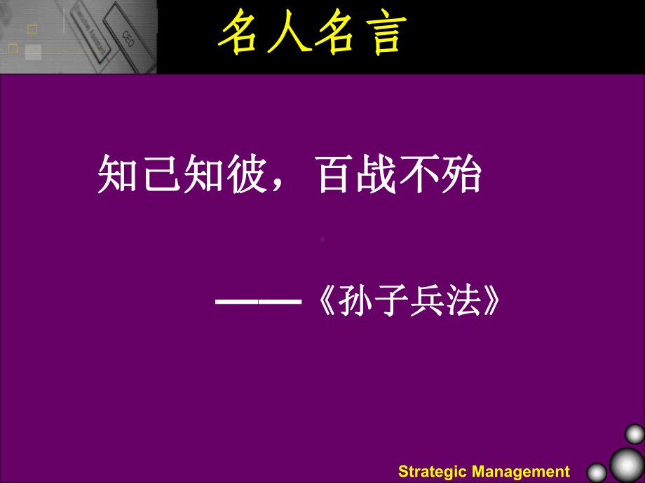 战略管理-第五章-企业的内部环境分析讲解课件.ppt_第2页