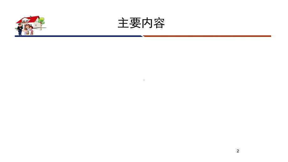 住户调查指标体系与计算课件.ppt_第2页