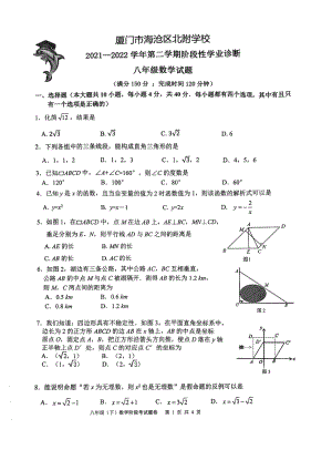 福建省厦门市海沧区北附2021-2022学年八年级下学期期中考试数学试卷.pdf