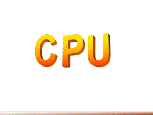 verilog-CPU设计解读课件.ppt