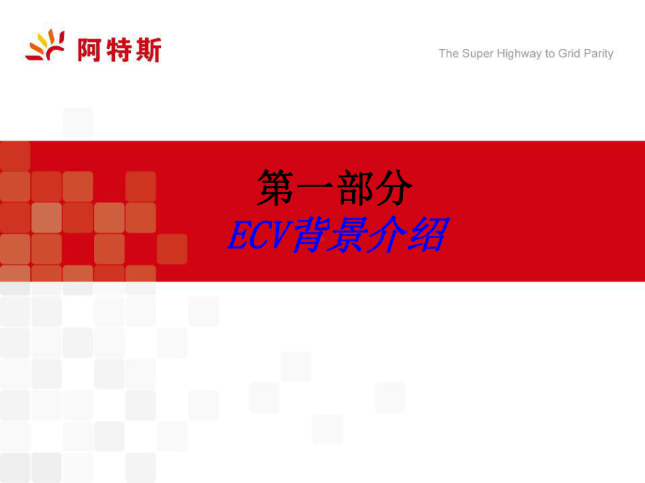 ECV测试原理及相关分析解读课件.ppt_第3页