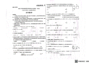 内蒙古包头市2022届高三下学期第二次模拟考试（二模） 数学（文） 试题（含答案）.pdf