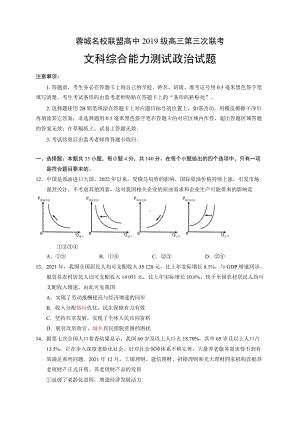 四川省成都市蓉城名校联盟2021-2022学年高三第三次联考试题 政治 试题（含答案）.doc