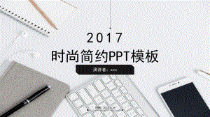 精品高端时尚简约商务通用PPT模板ppt通用模板课件.pptx