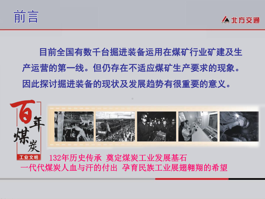 悬臂式掘进机发展现状及趋势课件.ppt_第3页