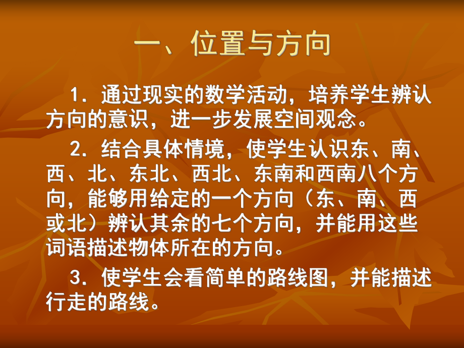 人教版三年级数学下册教材解读资料课件.ppt_第3页