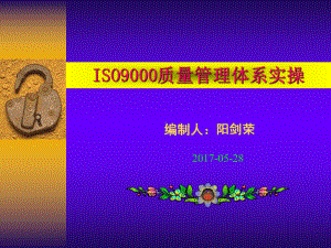 ISO9000管理实操课件.ppt