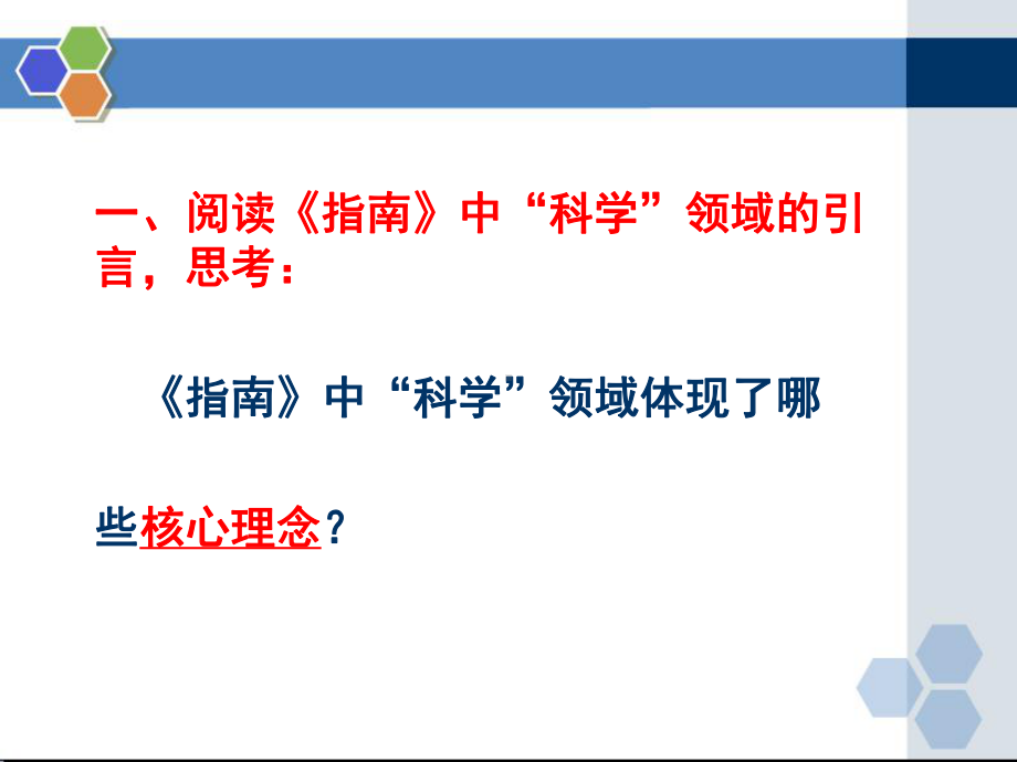 《幼儿园3-6岁儿童学习与发展指南》科学领域的理课件.ppt_第2页