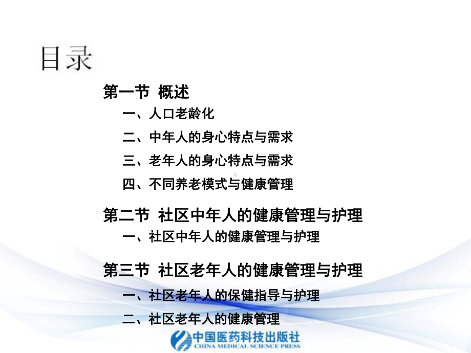 老年人的生理变化特点2课件.ppt_第1页