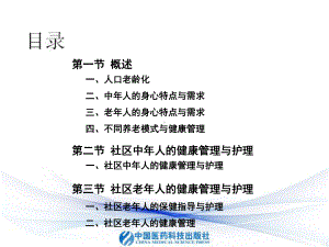 老年人的生理变化特点2课件.ppt