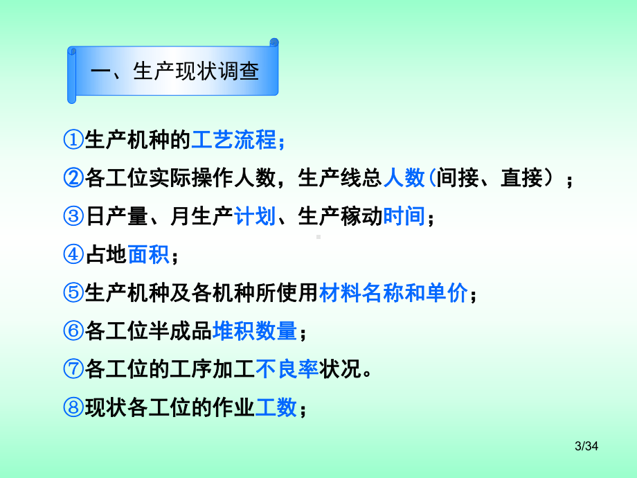 如何进行生产线编排课件.ppt_第3页