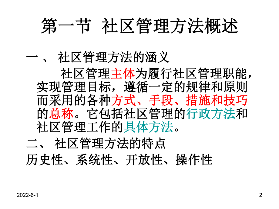 第四章社区管理方法课件.ppt_第2页