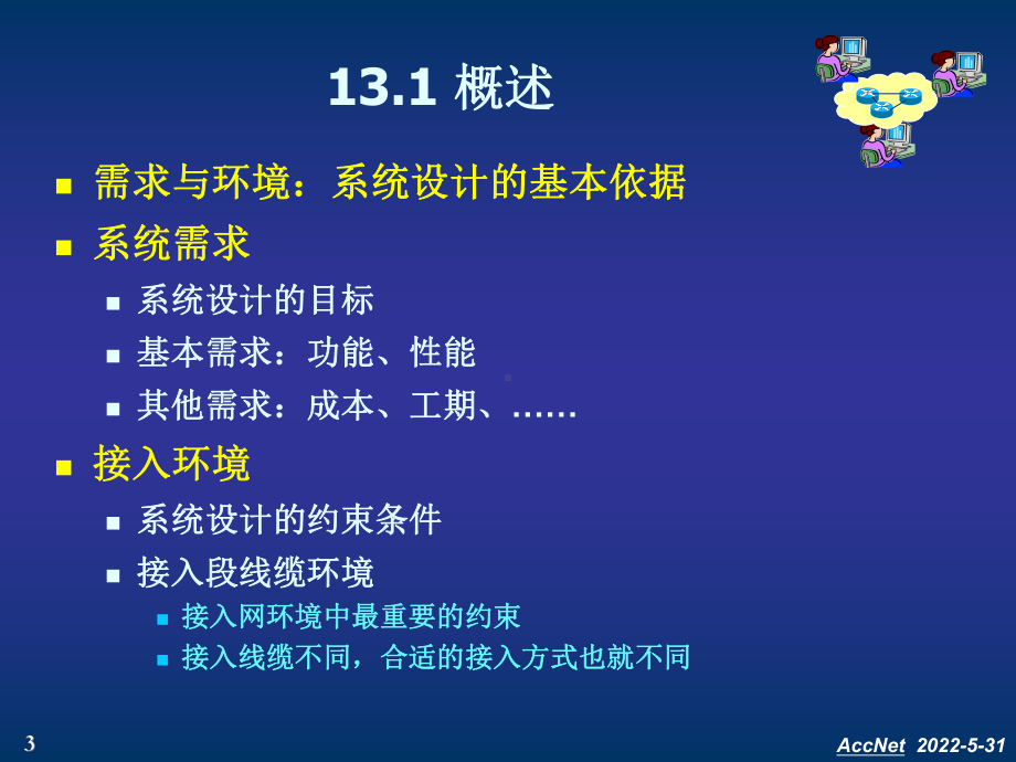 第13章-用户接入管理应用.课件.ppt_第3页