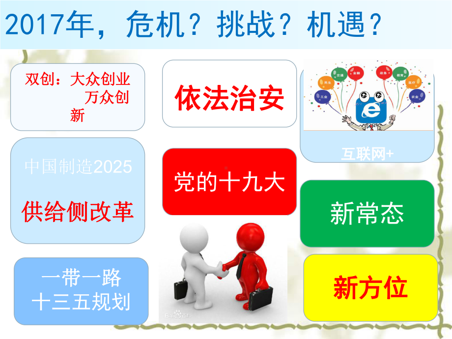 中小学校长安全管理讲座课件.ppt_第3页