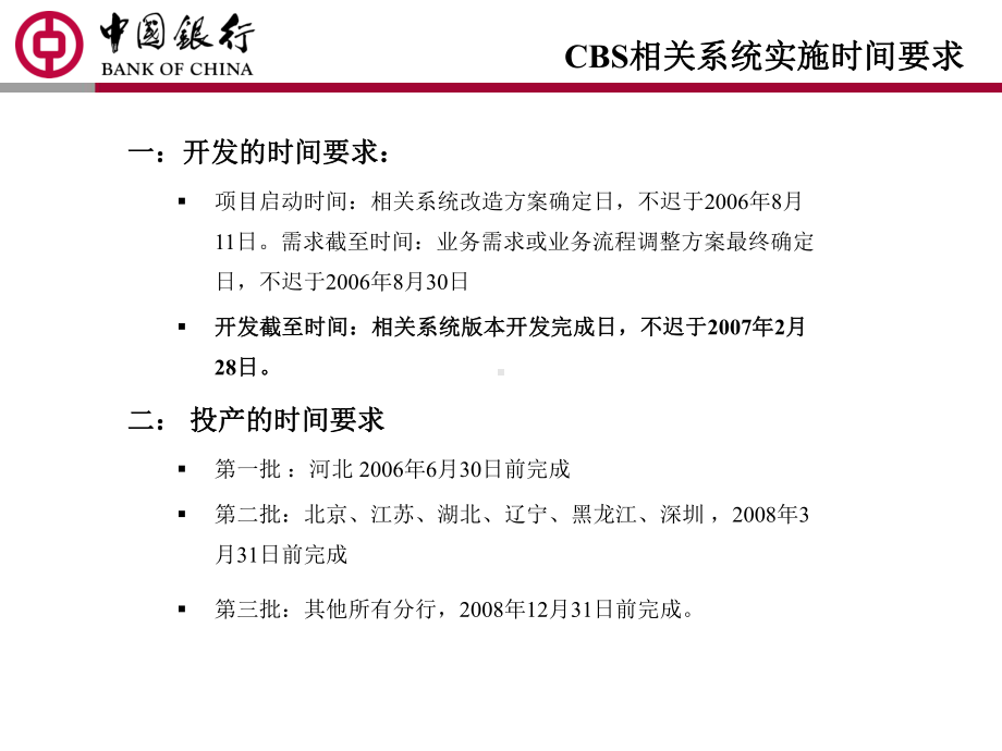 IT蓝图实施简要介绍课件.ppt_第2页