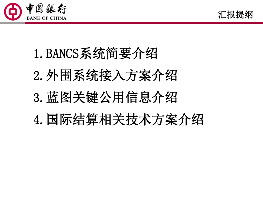 IT蓝图实施简要介绍课件.ppt_第3页