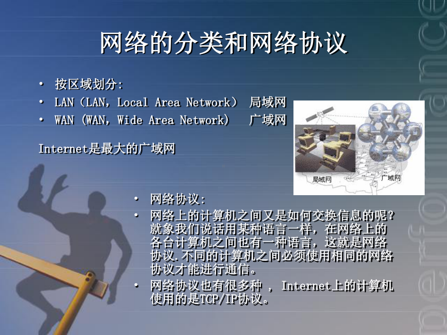 网络技术基础培训要点课件.ppt_第3页