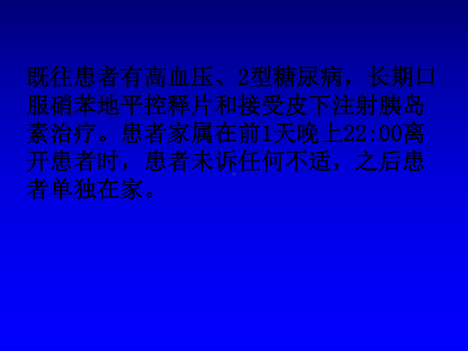 危重患者血糖监测与管理课件.ppt_第3页