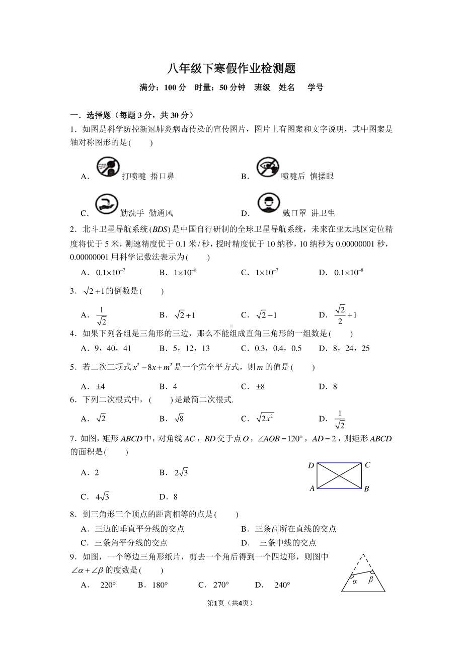 湖南省青竹湖湘一外国语2021-2022学年八年级下学期入学检测数学试题.pdf_第1页