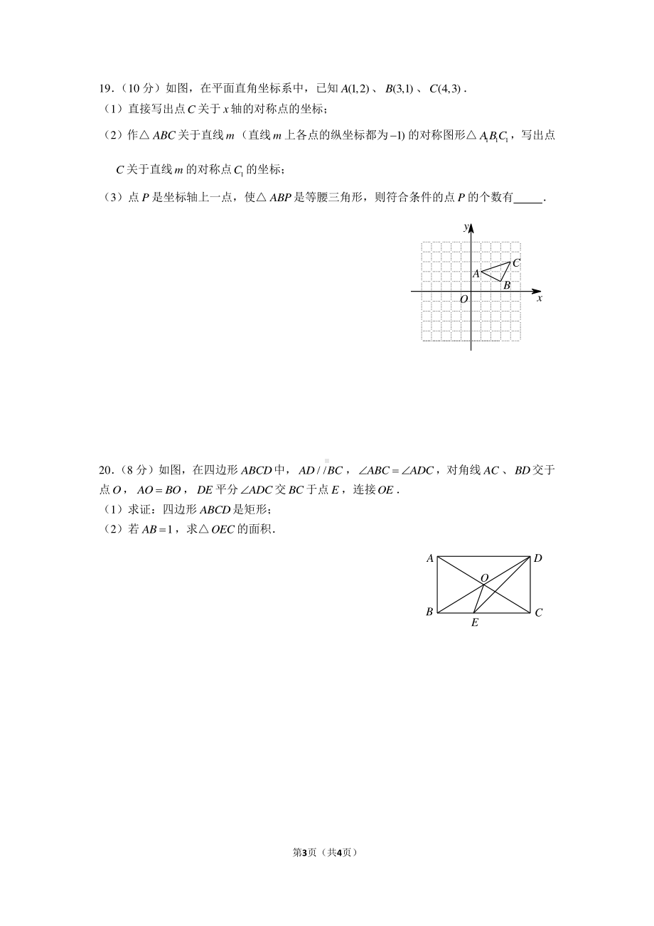 湖南省青竹湖湘一外国语2021-2022学年八年级下学期入学检测数学试题.pdf_第3页