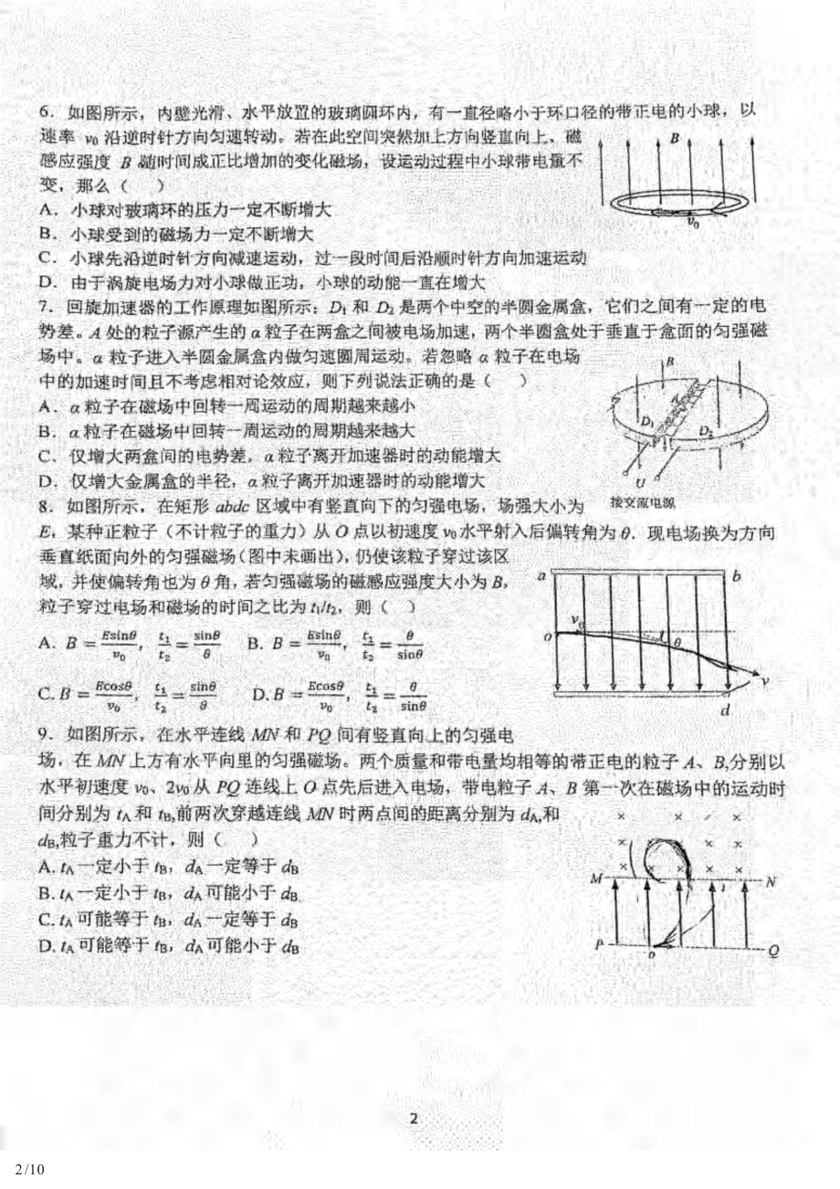 2021年北京理工附中高三三模物理（教师版）.doc_第2页