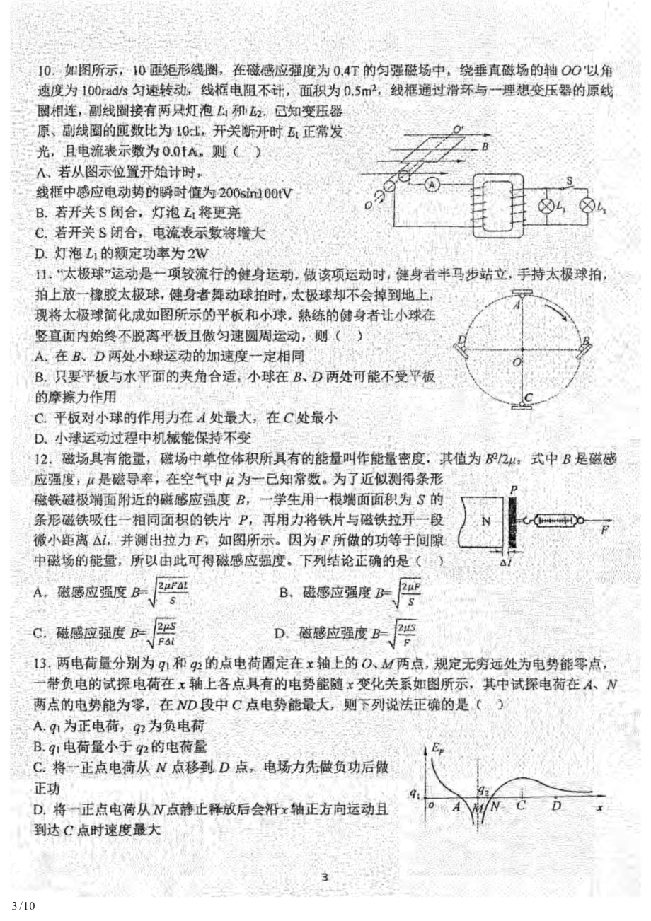 2021年北京理工附中高三三模物理（教师版）.doc_第3页